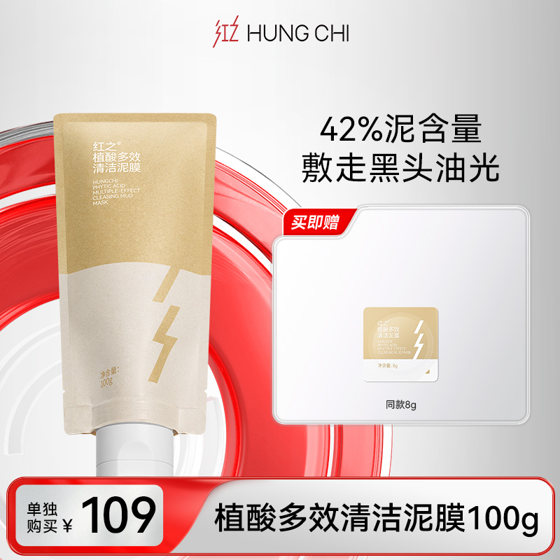 【99任选2件】植酸多效清洁泥膜100g| 专区内任选2件正装打包带走仅99元