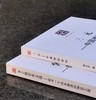 【5天后发货】云南文库学术名家文丛两种：《三元：中国神话结构》《李子贤学术文选：探寻一个尚未崩溃的神话王国》，小16开，付光宇、李子贤著，云南人民出版社2015年版，两册定价120，售价35元 商品缩略图2