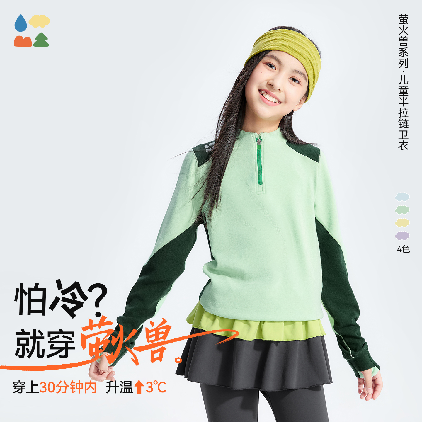 【儿童半拉链拼色卫衣】森林棠25冬季新款男童女童修身撞色运动保暖上衣60422526