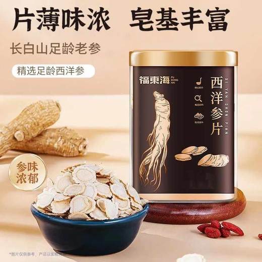 福东海 西洋参礼盒150克/盒（75克（5克x15袋）x2）+八角杯+礼盒 商品图1