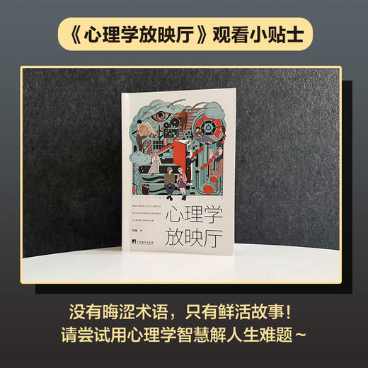 【樊登好书】心理学放映厅 商品图2