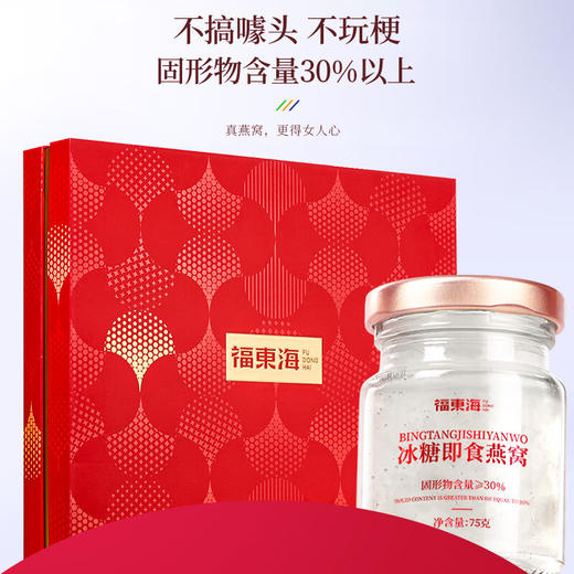 福东海  冰糖即食燕窝原味燕窝牛奶花胶组合750克（75克x5瓶+原味燕窝牛奶花胶75克x5罐）/盒 商品图4