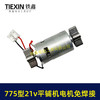 【货号07862】免焊接775锂电平铺机电机20V/21V振动机电机110瓦11000转瓷砖振动机电机 商品缩略图5
