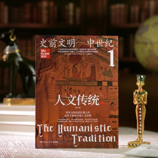 【樊登好书】人文传统（第七版 全三册） 商品图3