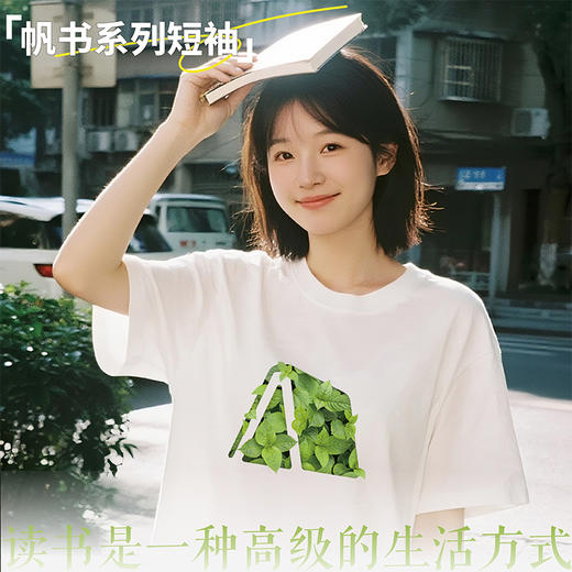 【樊登好书】帆书系列文化衫T恤-绿叶款 商品图0