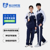 【高级加绒版】中学冬运服-雅兰特深圳校服 商品缩略图0