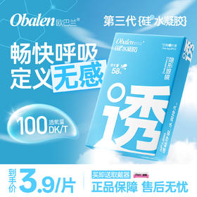【新品】obalen欧巴兰【第三代硅水凝胶日抛】14.2mm双通道透氧透明隐形眼镜2片装