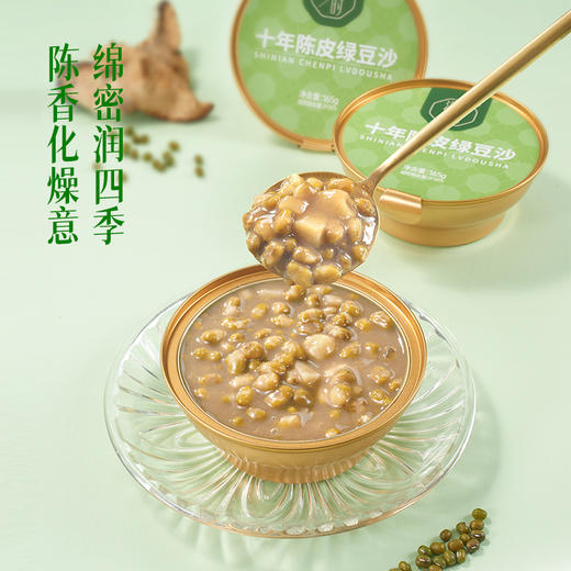 【甄选】营养代餐粥  十年陈皮绿豆沙 水洗沙细腻顺滑口感丰富 甄选地道好食材 安心配方 老幼皆宜 商品图1