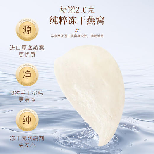 福东海 鲜泡燕窝（2克*8瓶）/盒配礼袋 商品图3