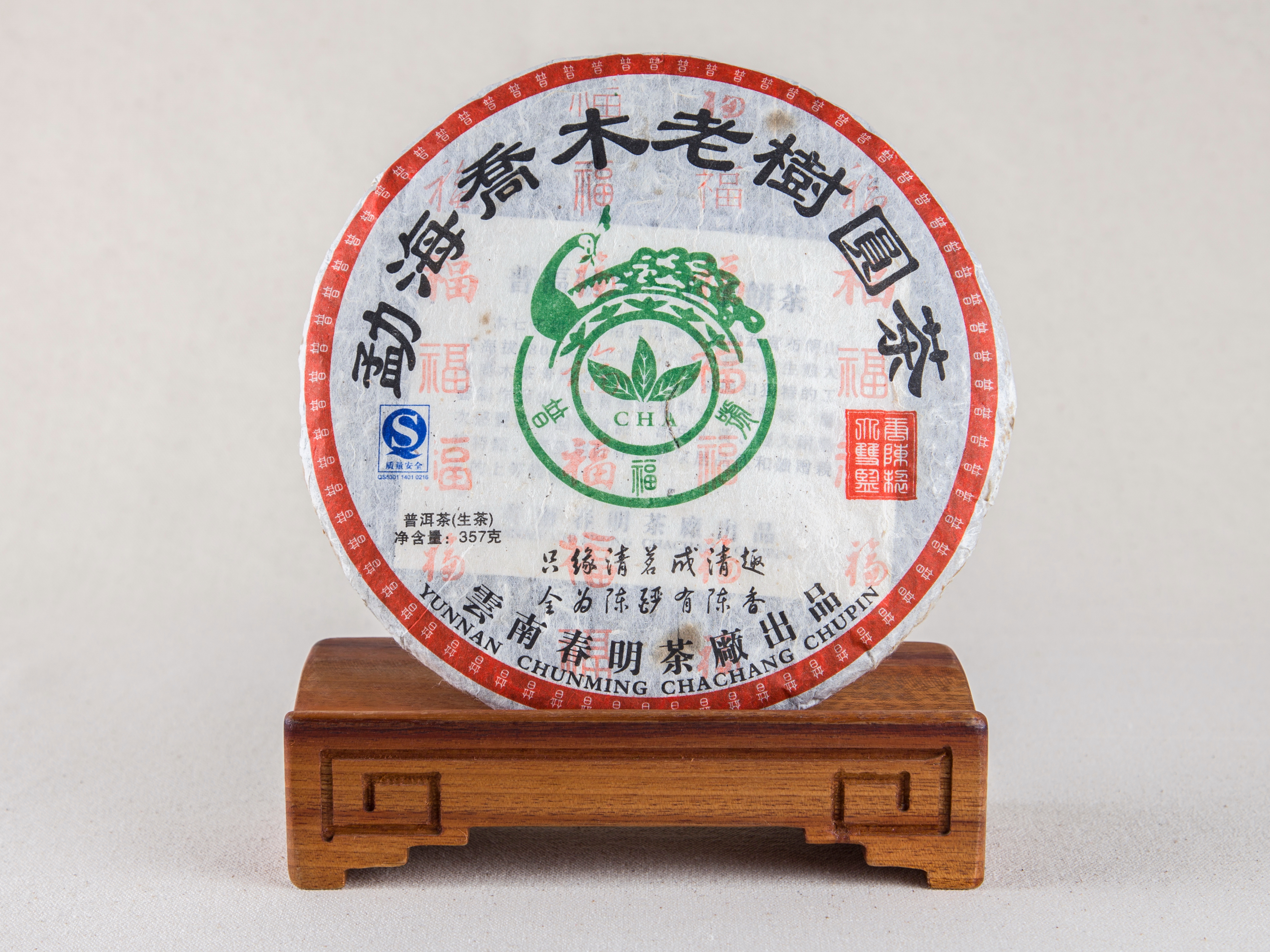 2008年勐海乔木老树圆茶