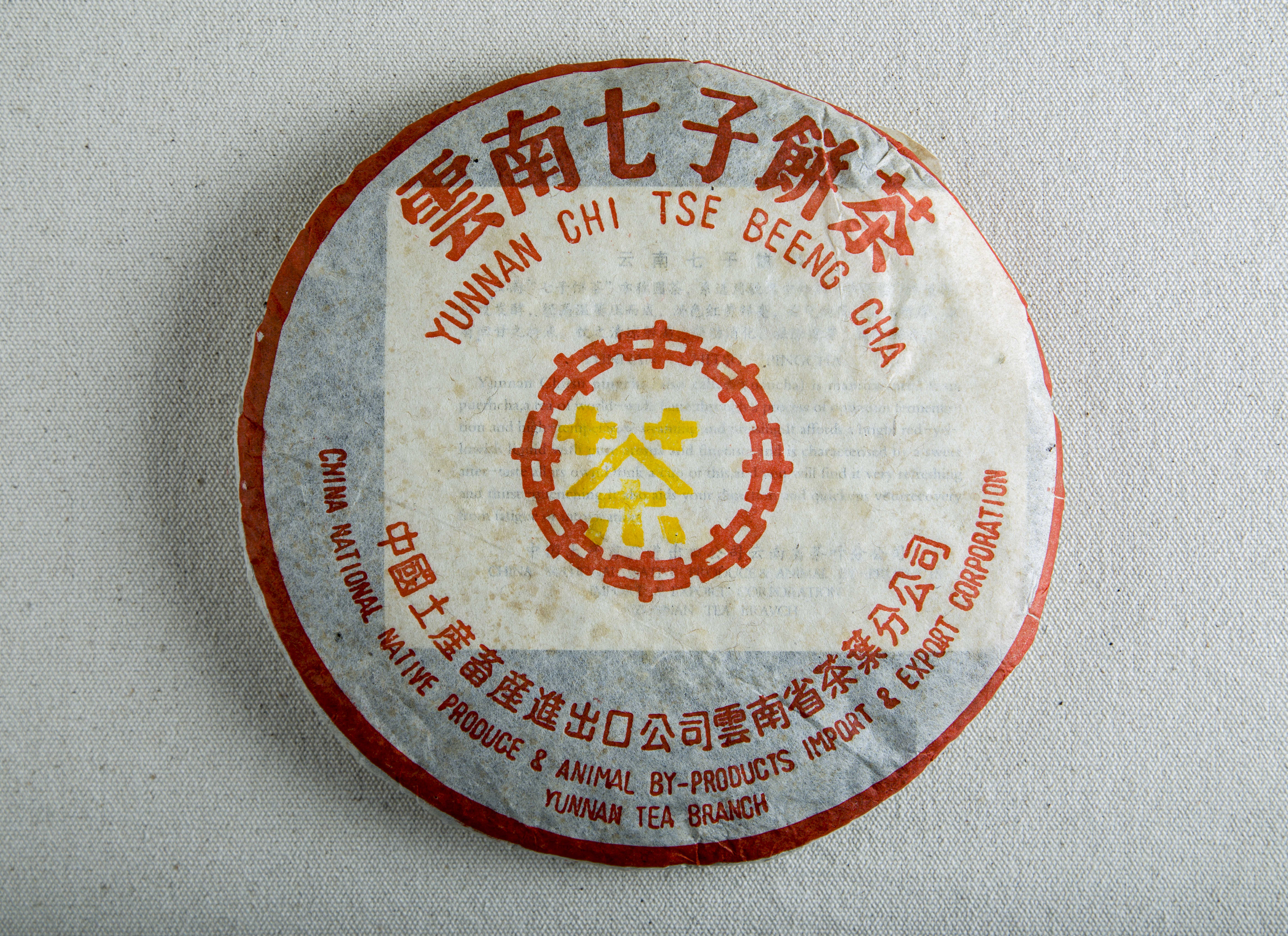 1998年中茶黄印7572（30克装）【用于展示，勿拍】