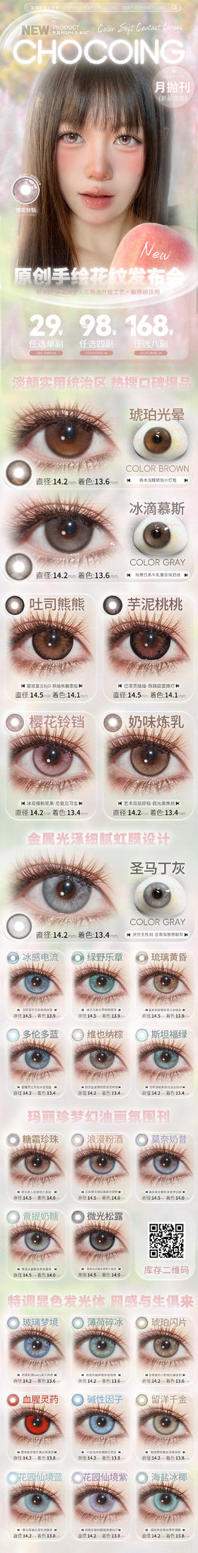 chocoing【结束前通知】月抛·