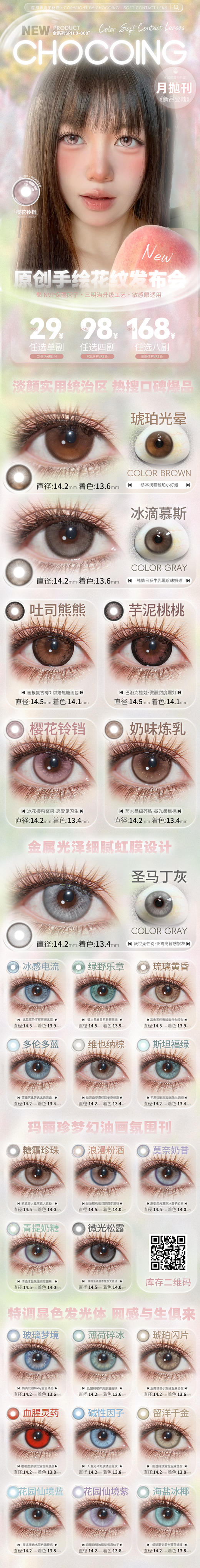 chocoing【结束前通知】月抛· 商品图0