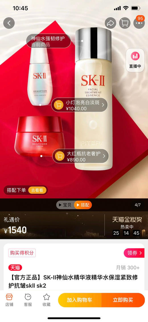 直发 【发三瓶*30ml】 SK-II 王牌修护神仙水 精华水 商品图1