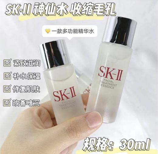 直发 【发三瓶*30ml】 SK-II 王牌修护神仙水 精华水 商品图9