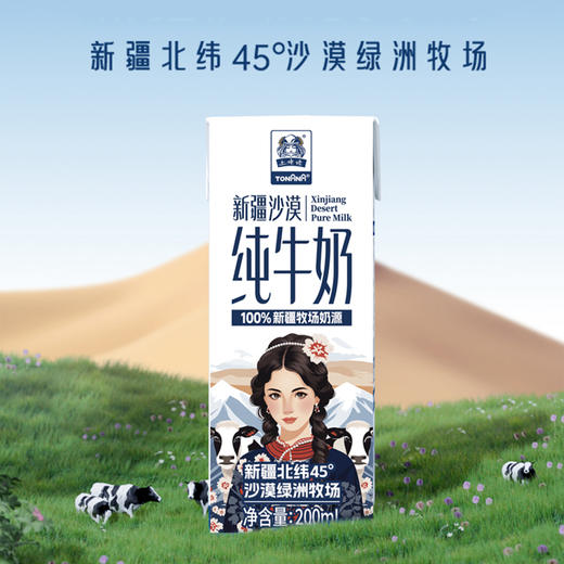 【土姥姥 新疆沙漠纯牛奶】200ml*30盒 醇厚丝滑 营养早餐 老少皆宜 学生上班族 商品图3