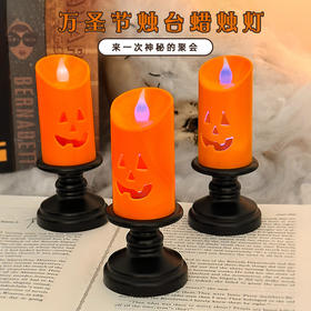 【万圣节烛台蜡烛灯！来一次神秘的聚会】万圣节南瓜灯LED电子蜡烛灯创意烛台小夜灯氛围感装饰道具小摆件。rc