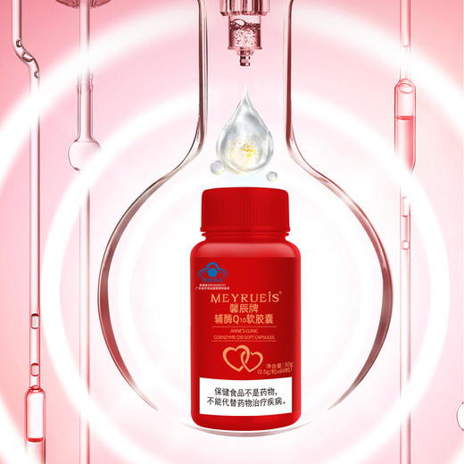 MEYRUEiS 辅酶Q10 抗氧抗衰淡化细纹缓解疲劳保护心脏 商品图2