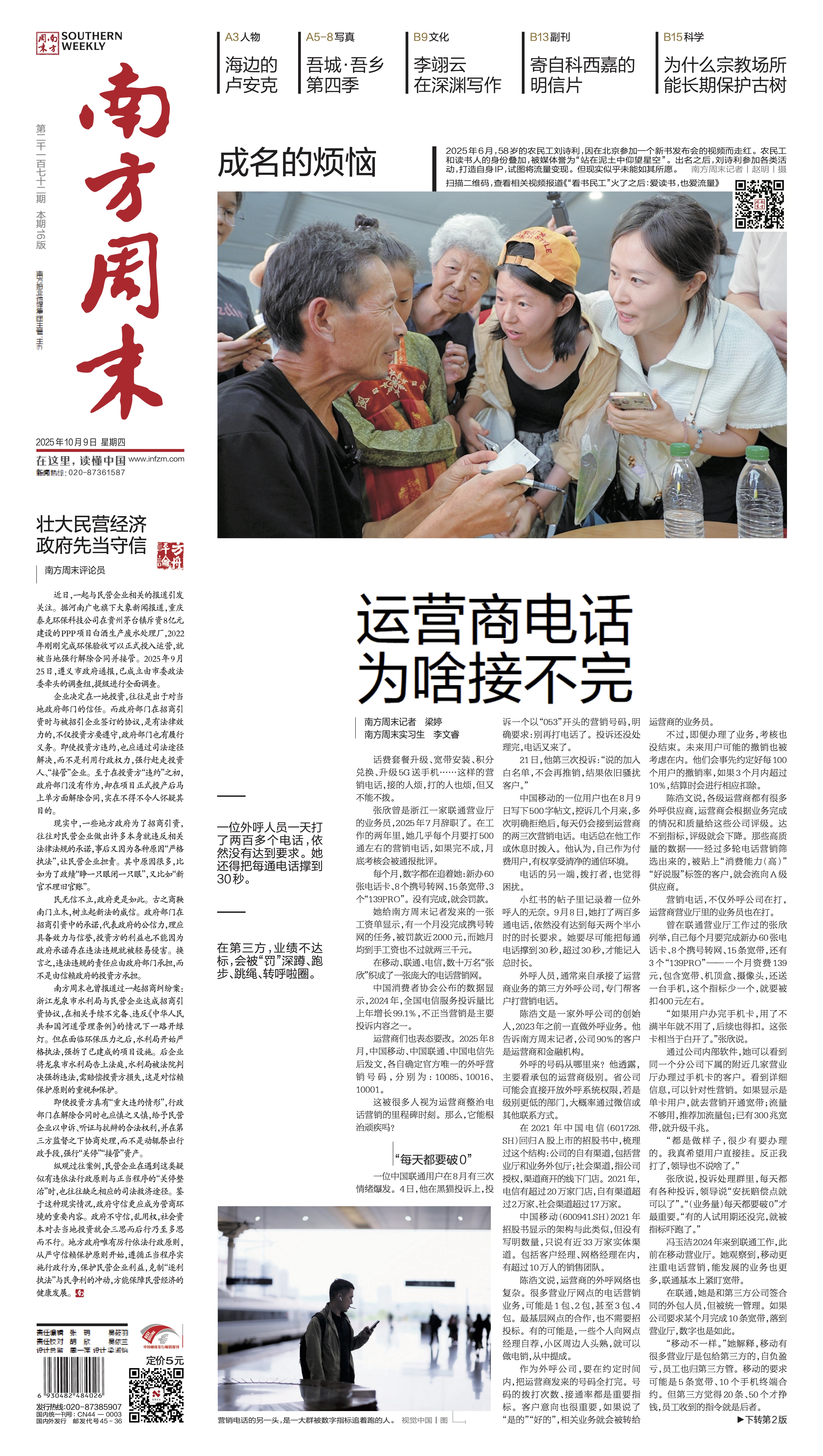 南方周末2025年10月9日第2172期