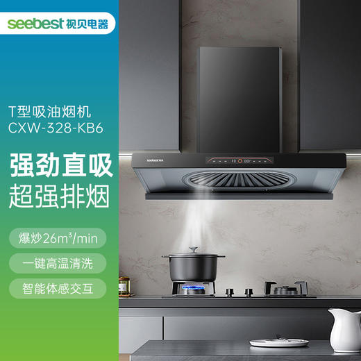 CXW-328-KB6 吸油烟机 商品图0