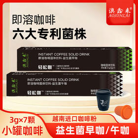 【糖友推荐！护肠提神代谢助力】护肠提神代谢助力益生菌黑咖啡清晨咖午咖美式速溶 0 无蔗糖即溶冷萃冻干提神。hb