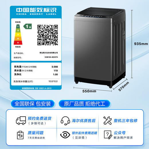 海尔（Haier）洗衣机波轮全自动10公斤大容量小型 直驱变频敲敲洗 漩瀑洗1.25洗净比 BZ20T0一级能效 商品图1