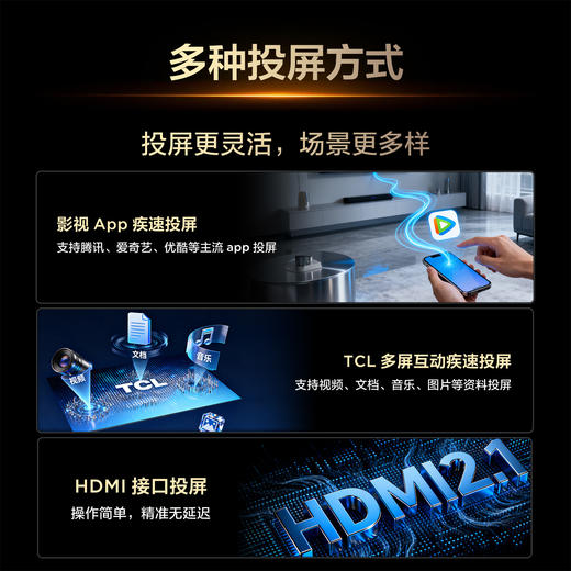 【新品上市】TCL电视 43V8M 43英寸 高色域 1GB+8GB大内存 护眼 投屏电视 商品图5
