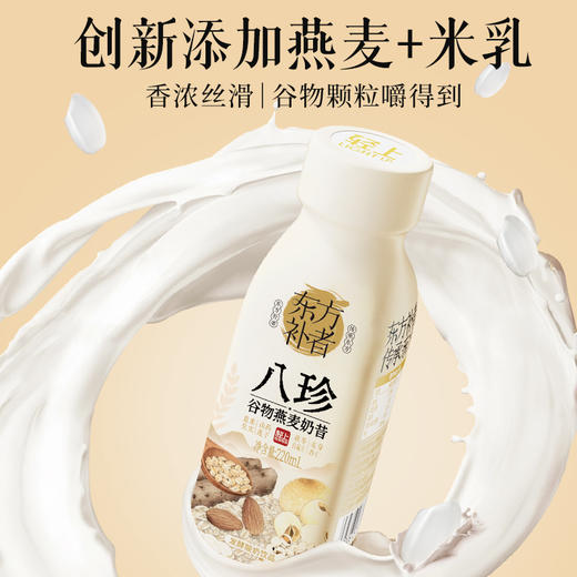 【舌里甄选】轻上东方补者八珍谷物燕麦奶昔猴头菇八珍谷物代餐发酵酸奶饮品 商品图3