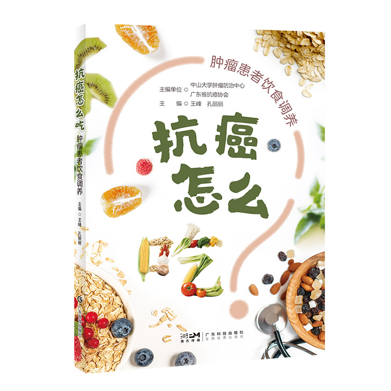 抗癌怎么吃：肿瘤患者饮食调养