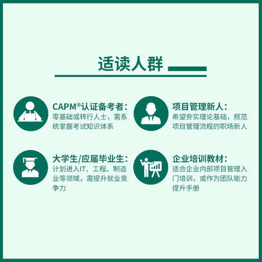 助理项目管理专业人士（CAPM）认证考试指南 PMI官方授权指南 涵盖考试主题内容项目管理方法商业分析内容 备考书籍 商品图1