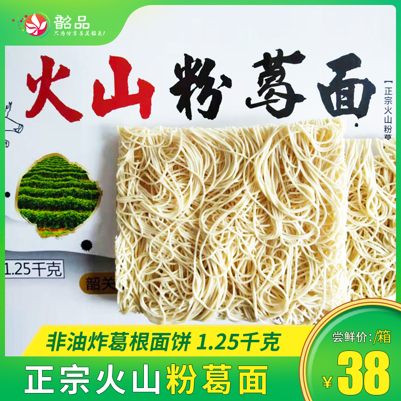 【曲江火山粉葛面】细面饼爽滑挂面1.25KG/箱
