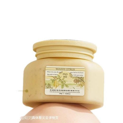 roopy润培【果酸身体磨砂膏】手部去角质死皮磨砂膏 沐浴露二合一浴盐  商品图4