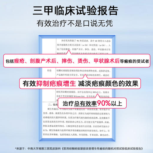 可孚医用祛疤膏硅酮凝胶去疤痕修复除疤剖腹产手术增生儿童去疤膏 商品图1
