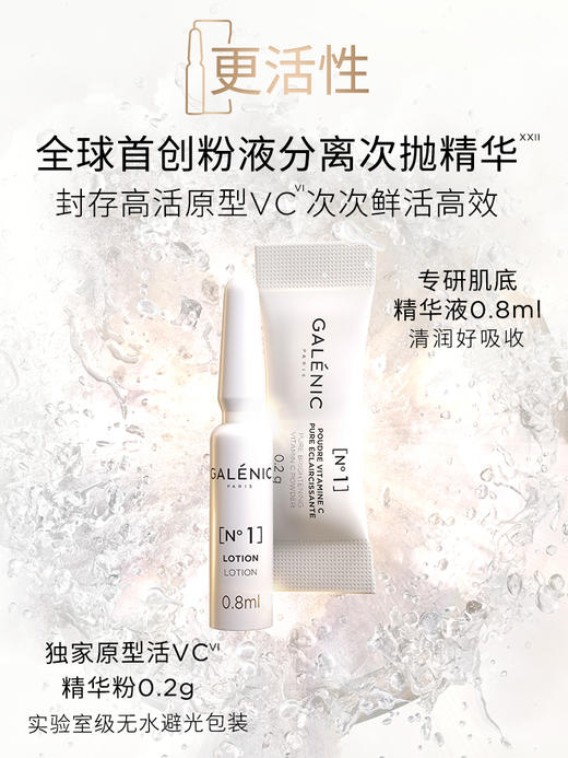 科兰黎科研护肤系列一号光感活力VC精华 20%黄金浓度原型VC（效期2026年10月-27年8月） 商品图6
