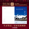 2026年《中国国家地理》红框周历 商品缩略图5