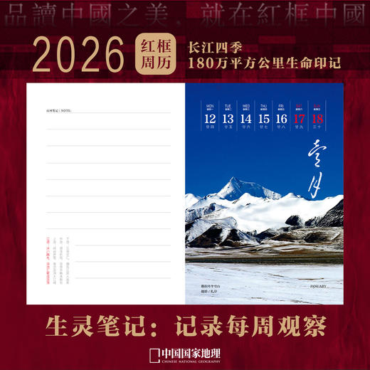 2026年《中国国家地理》红框周历 商品图5
