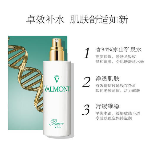 法尔曼柔顺润肤PRIMARY系列 水润肌肤提亮肤色 商品图3