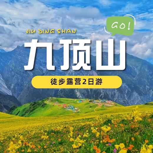 九顶山普通双人帐篷 商品图0