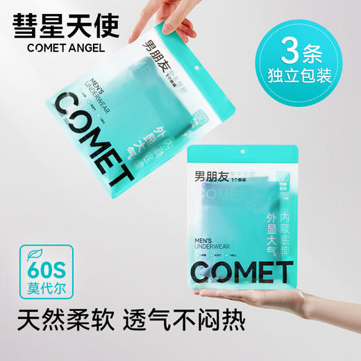 彗星天使无痕7A抑菌按摩点阵舒缓压力久穿不勒不夹臀莫代尔男士内裤938# 商品图4