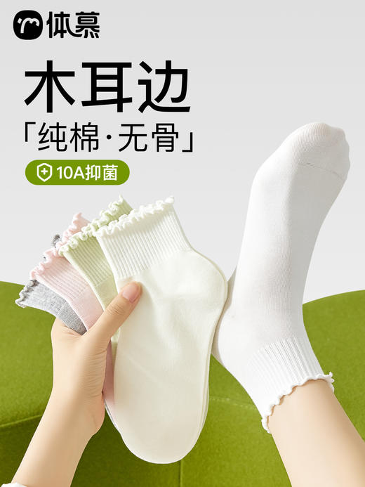 原价33.8 限时折扣16.9元【体慕】木耳边袜子女款纯棉春秋无骨短袜防臭吸汗中筒袜 商品图0