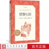 绿野仙踪（《语文》阅读丛书）人民文学出版 社弗兰克·鲍姆 著 张晓璐 译 商品缩略图1