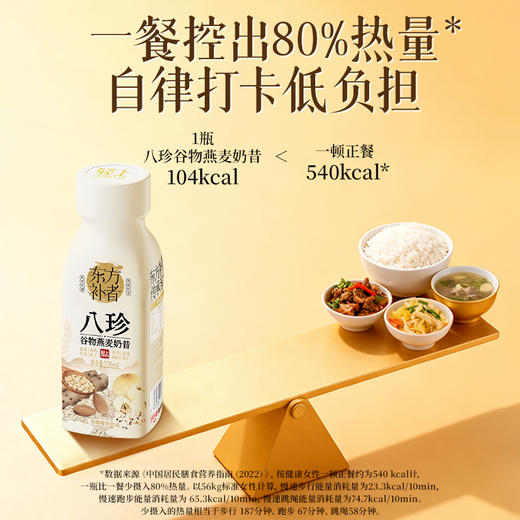 【舌里甄选】轻上东方补者八珍谷物燕麦奶昔猴头菇八珍谷物代餐发酵酸奶饮品 商品图4