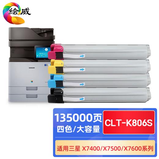 绘威CLT-K806S黑色大容量粉盒 适用三星X7400GX X7400LX X7500GX X7500LX X7600GX打印机墨粉盒 墨盒 商品图7