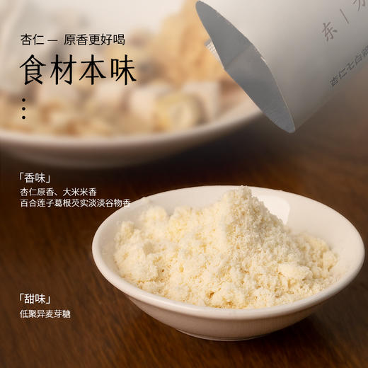 杏仁七白粉 不脱油杏仁，口感滑润好吸收 20g*10/盒 商品图1