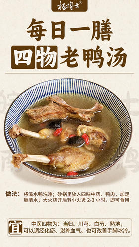 四物老鸭汤，老祖宗传下来的养生汤！