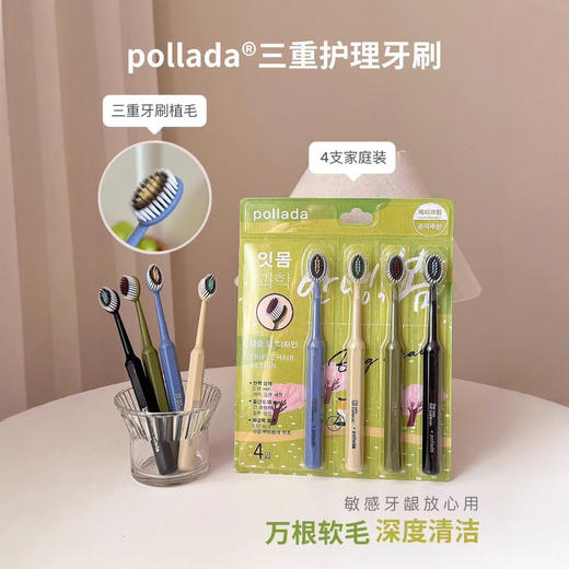 清仓到手3盒12支【出口韩国pollada三重护理牙刷】万根软毛 深度清洁 外侧软毛清洁牙缝残渣中间按摩毛激发活力 三重植毛设计：清洁、按摩、亮白分区护理 商品图0