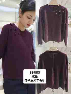 589513花朵后叉毛衫