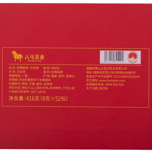 八马茶业 | 大饱口福冰岛普洱熟茶鸭屎香单丛茶武夷岩茶大红袍武夷红茶金骏眉茶叶 商品图10