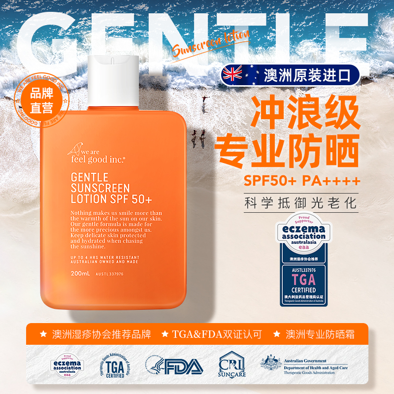 「特价品-效期27年1月」澳洲feelgood专业户外防晒 · 菲古思大橙瓶身体防晒霜 防紫外线隔离 200ml｜品牌直发