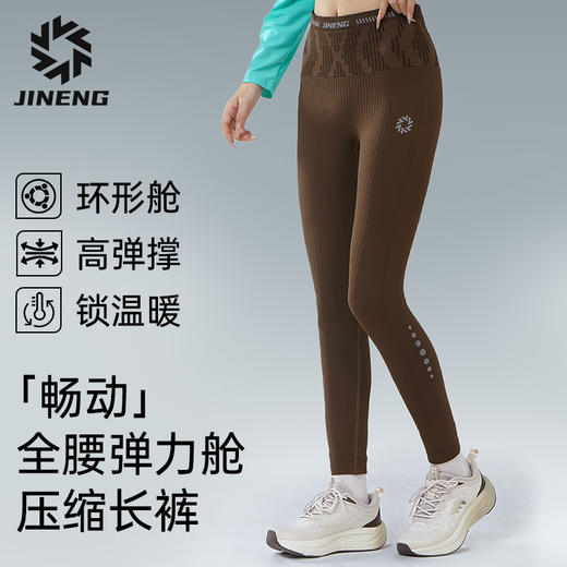 积能【畅动】全腰弹力舱压缩长裤男女同款秋冬跑步运动健身骑行瑜伽 商品图0